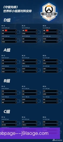 守望先锋世界杯赛程冲突，协调方案考验主办方智慧
